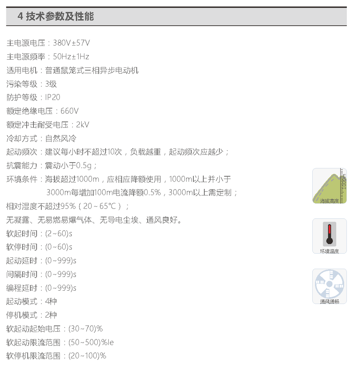 NJR2-D系列软起动器技术参数.png